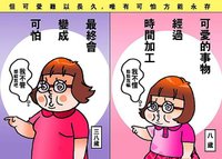 我決定可愛一萬年