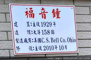 金門福音鐘