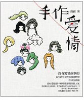 手作愛情書封暫定版.jpg