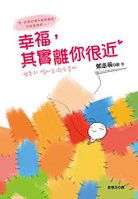 幸福，其實離你很近.JPG