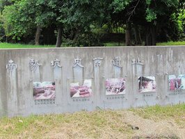 B23-IMG_0176-沙鹿南勢坑史前遺址展示圖.jpg