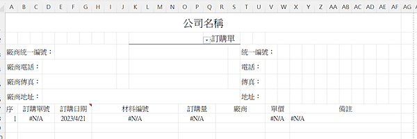 EXCEL代工加工製造組合進銷存7