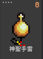 神聖手雷.png