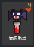 蝙蝠系.png
