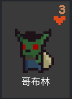 哥布林.png