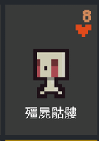殭屍骷髏.png