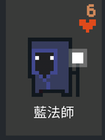 藍法師.png
