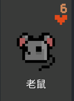 老鼠.png