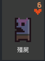 殭屍.png