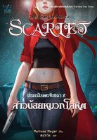 Scarlet Thai