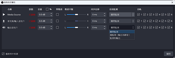 OBS_CZh_混音器UI_03