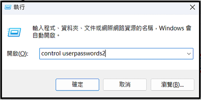 。Win10 &amp; 11 移除網路芳鄰的帳密
