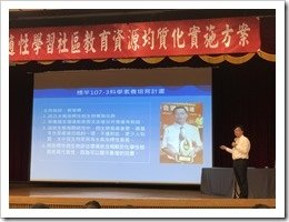 周校長報告跨校社群的執行經驗