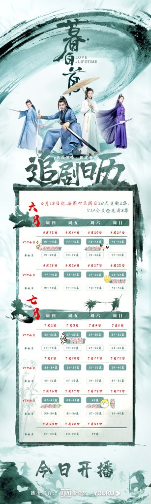 .暮白首追劇日曆01.jpg