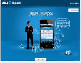 ANZ澳盛行動夥伴 iPhone APP 上線!!