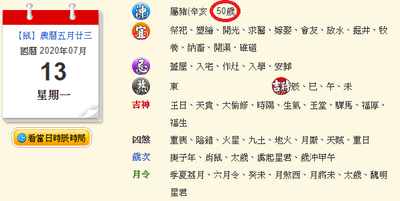 農民曆.PNG