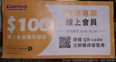 costco：好市多_優惠券代碼~那裡有?!