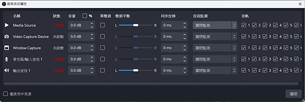 OBS_CZh_混音器UI_02