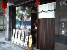 北區 豐拉麵 (ゆたか) 