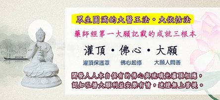 灌頂佛心大願--繁03.jpg