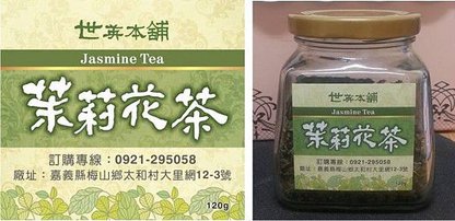 103.4.30-茉莉花茶貼實照