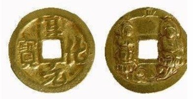 至道元寶+淳化元寶，為宋太宗趙光義至道元年（公元995年）鑄