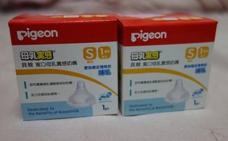 貝親母乳實感奶嘴