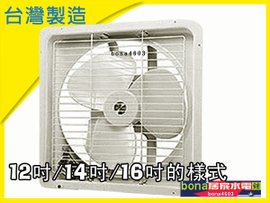 12吋排風扇