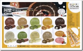 阿蠻Cake-蛋糕種類