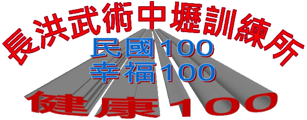 100中壢所-1.gif