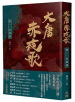 Story-37《大唐赤夜歌：山鬼謠》立體書封-1.jpg