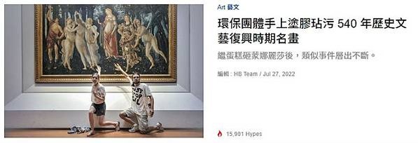 毀損油畫-罪名是「刑事毀損梵谷畫作向日葵的畫框」。朝梵谷名畫