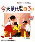 今天是什麼日子