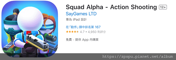 【zpspu】代客破解、修改-Squad Alpha、阿爾法