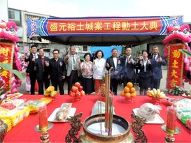 盛元裕土城案工程動土大典-貴賓全體合照.jpg