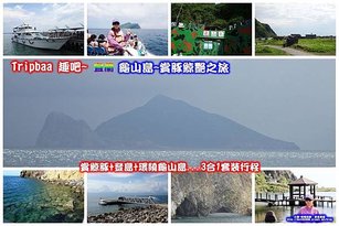 龜山島 -拼圖.jpg