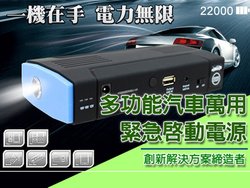 即刻救援汽車緊急電源組】，開車不怕半路發不動，手機、平板讓你一路充到飽