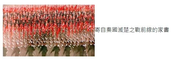 「黑夫」和「驚」史上最早的兩封軍人家書，一起感受戰爭的殘酷/