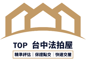 TOP台中法拍屋-切邊