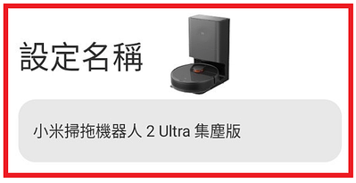 。會自己倒垃圾的 小米掃拖機器人 2 Ultra 集塵版 開