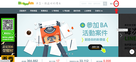 在痞客邦投放Blogger ads的步驟1：官網註冊