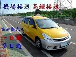 台中市七人計程車