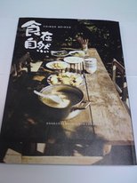 讀書-食在自然.JPG