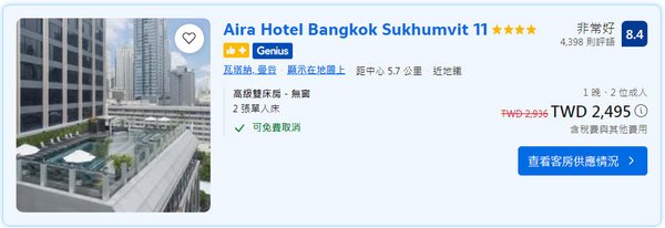 Aira Hotel Hotel Sukhumvit Soi 11 price.jpg