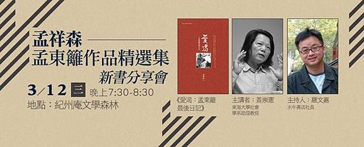 810x326讀冊首頁banner(0312孟東籬)