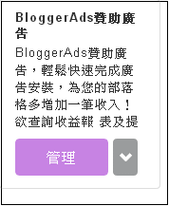 BloggerAds安裝3.png