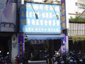 漢口街楊家