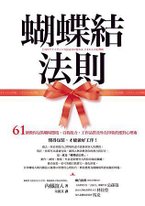 BI7050 蝴蝶結法則_正書封300dpi.JPG