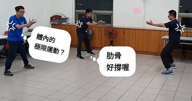 [參訪武壇八卦掌] 兩儀掌 vs 四形八掌＜普拉斯八極教練場