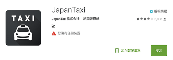 [日本計程車實用APP] 可預訂可叫車完全不需會說日文的日本